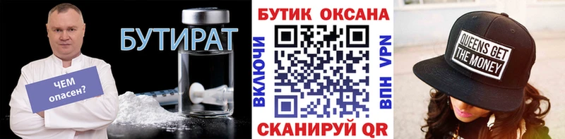 Бутират оксибутират  купить наркотик  Рубцовск 